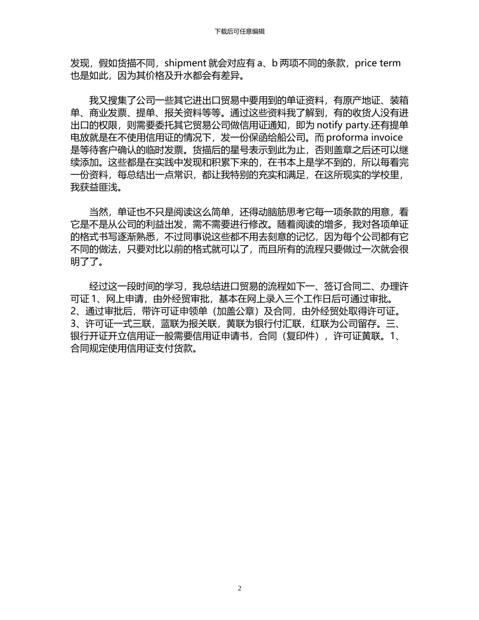 2024年关于现货仓单的实习报告范文_第2页