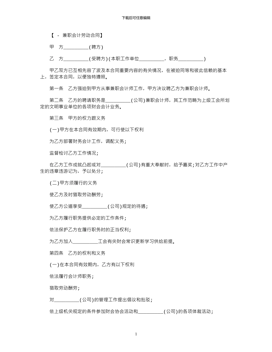 2024年兼职会计师劳动合同范本_第1页