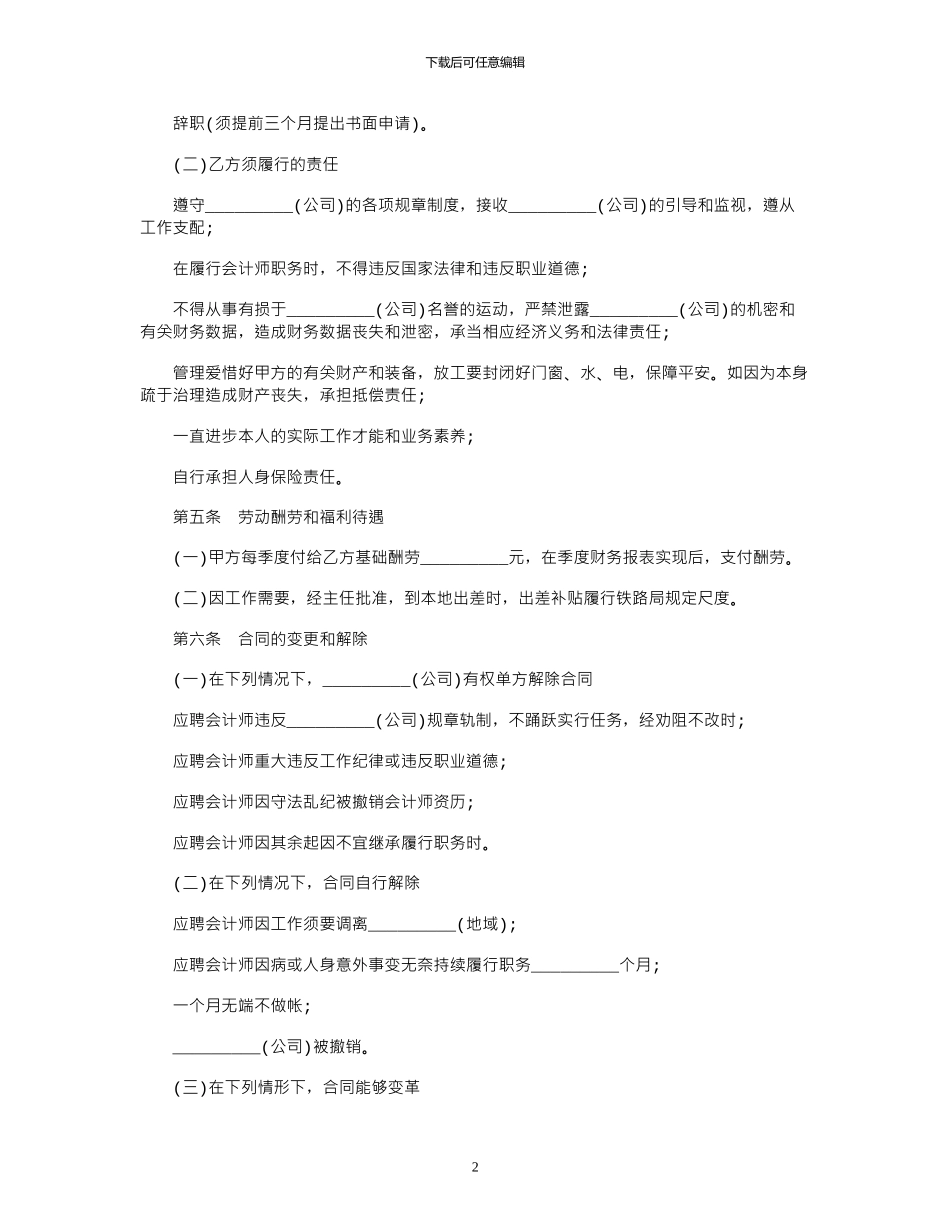 2024年兼职会计师劳动合同范本_第2页