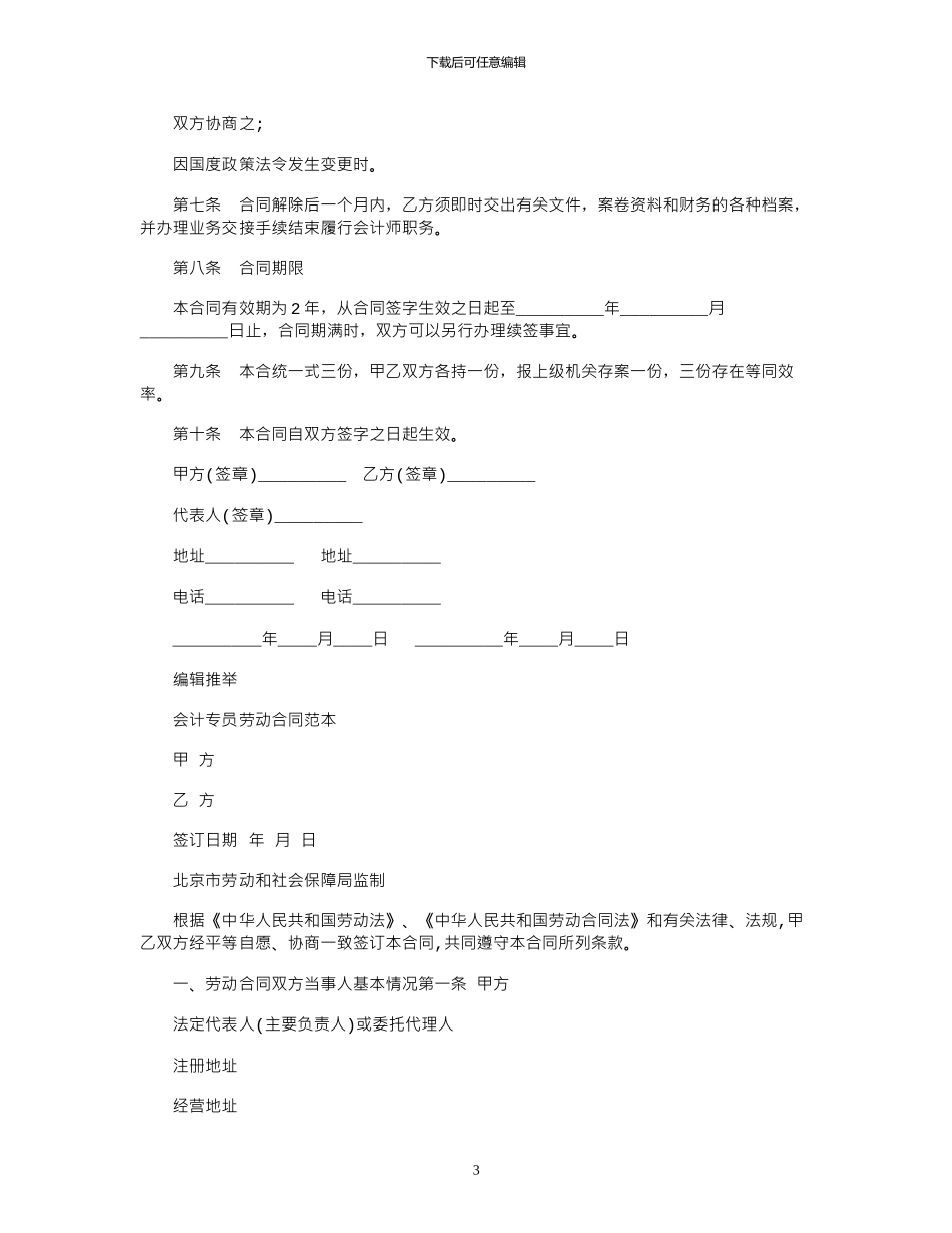2024年兼职会计师劳动合同范本_第3页