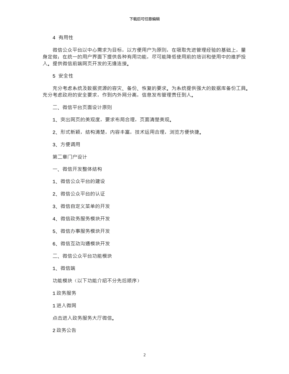 2024年内江微信公众平台建设方案_第2页