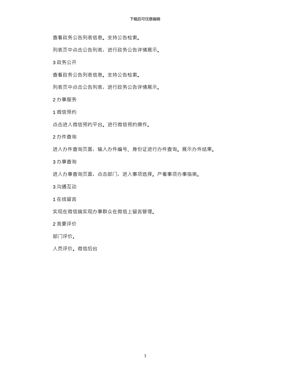 2024年内江微信公众平台建设方案_第3页