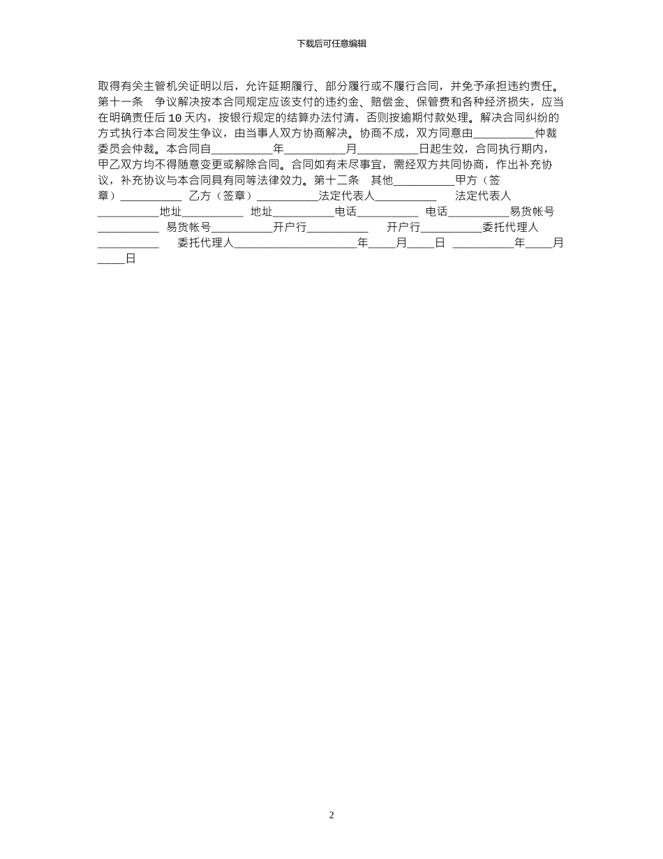 2024年其它贸易合同：易货交易合同范本_第2页