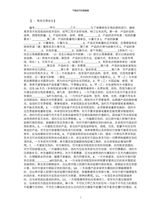 2024年其它贸易合同：易货交易合同范本