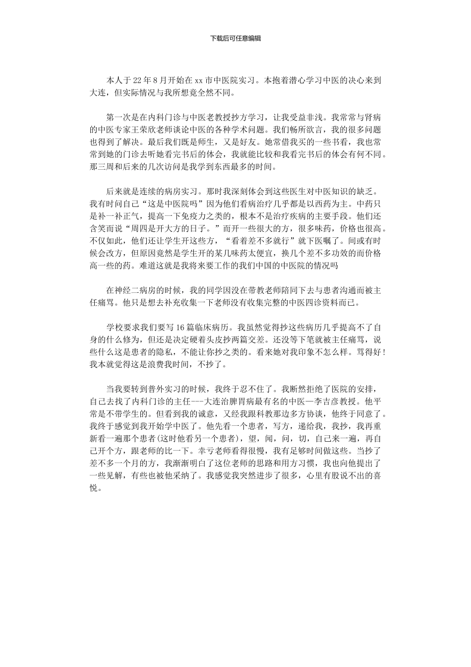 2024年内科医生个人实习工作总结_第2页