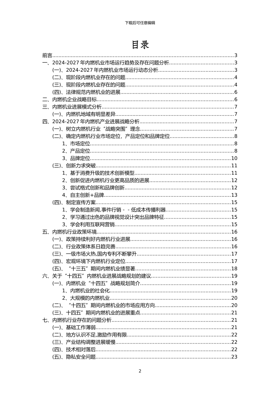 2024年内燃机行业洞察报告及未来五至十年预测分析报告_第2页