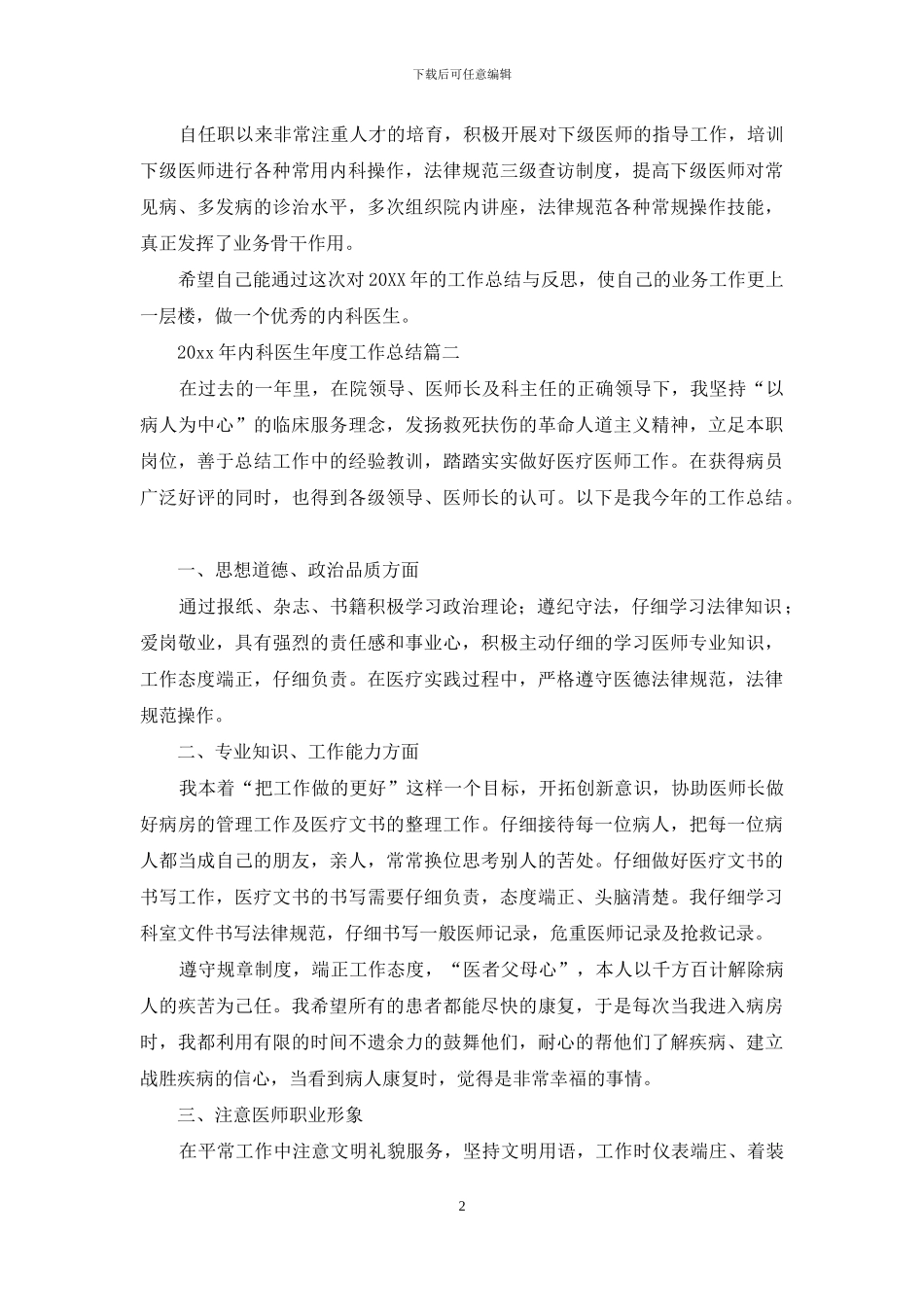 2024年内科医生年度工作总结_第2页