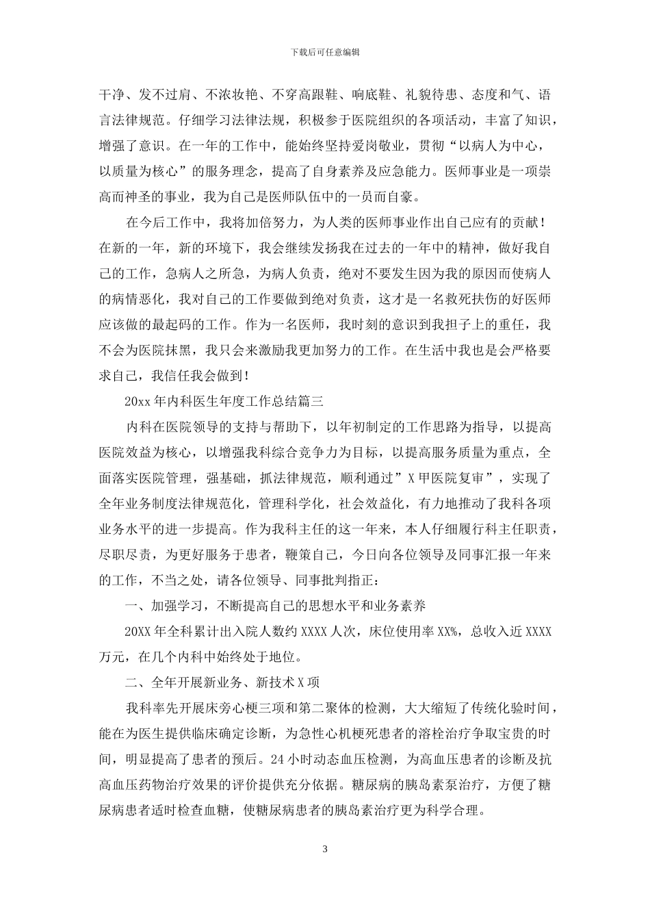 2024年内科医生年度工作总结_第3页