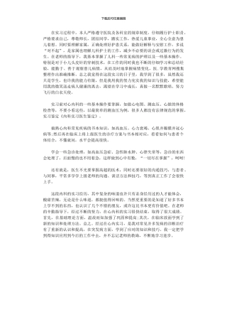 2024年内科实习医生工作总结