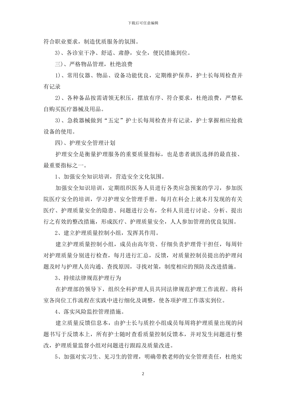 2024年内科护理工作计划表范例_第2页