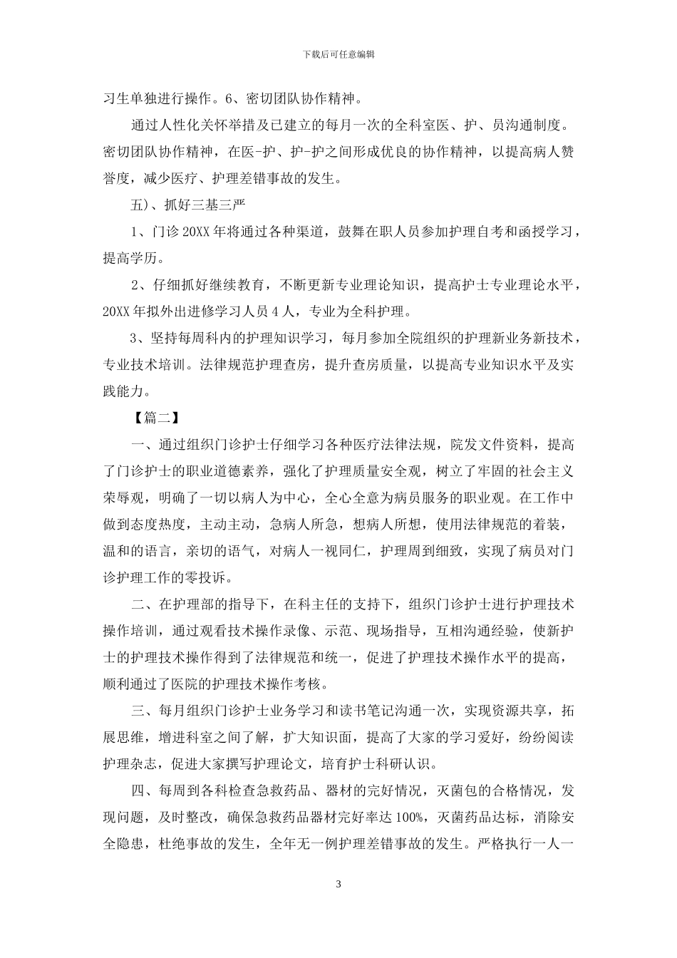 2024年内科护理工作计划表范例_第3页
