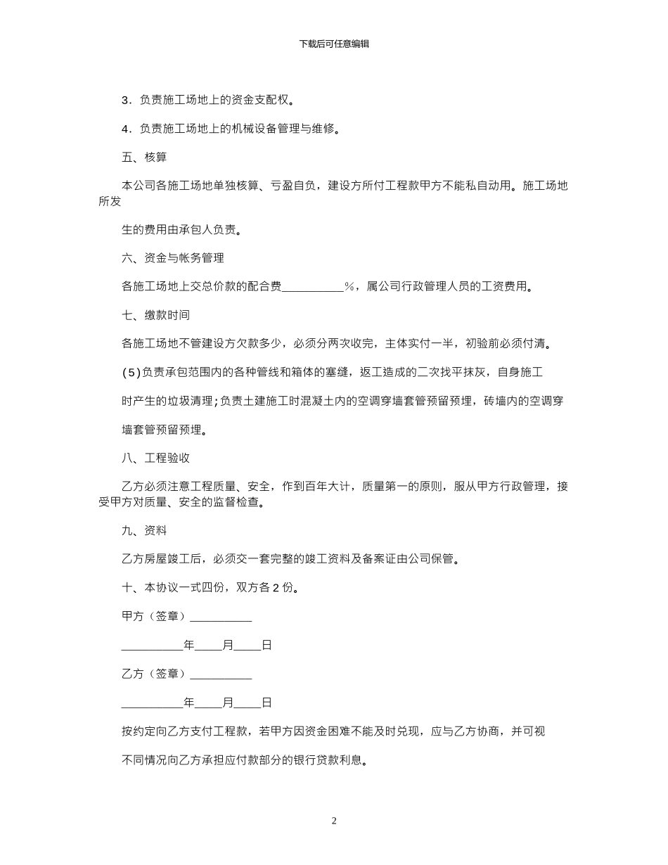 2024年内部承包工程协议书范本_第2页