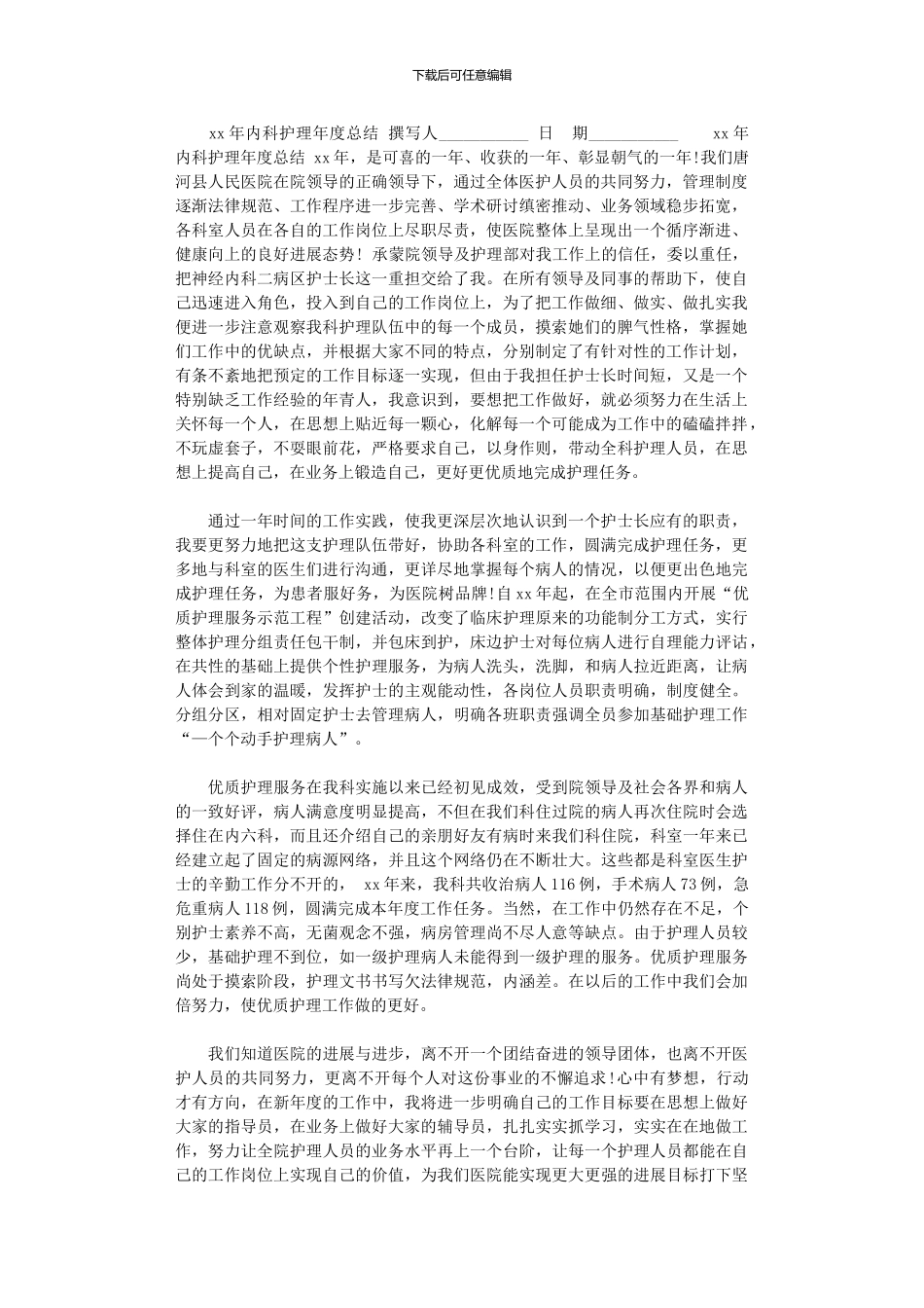 2024年内科护理年度总结_第1页