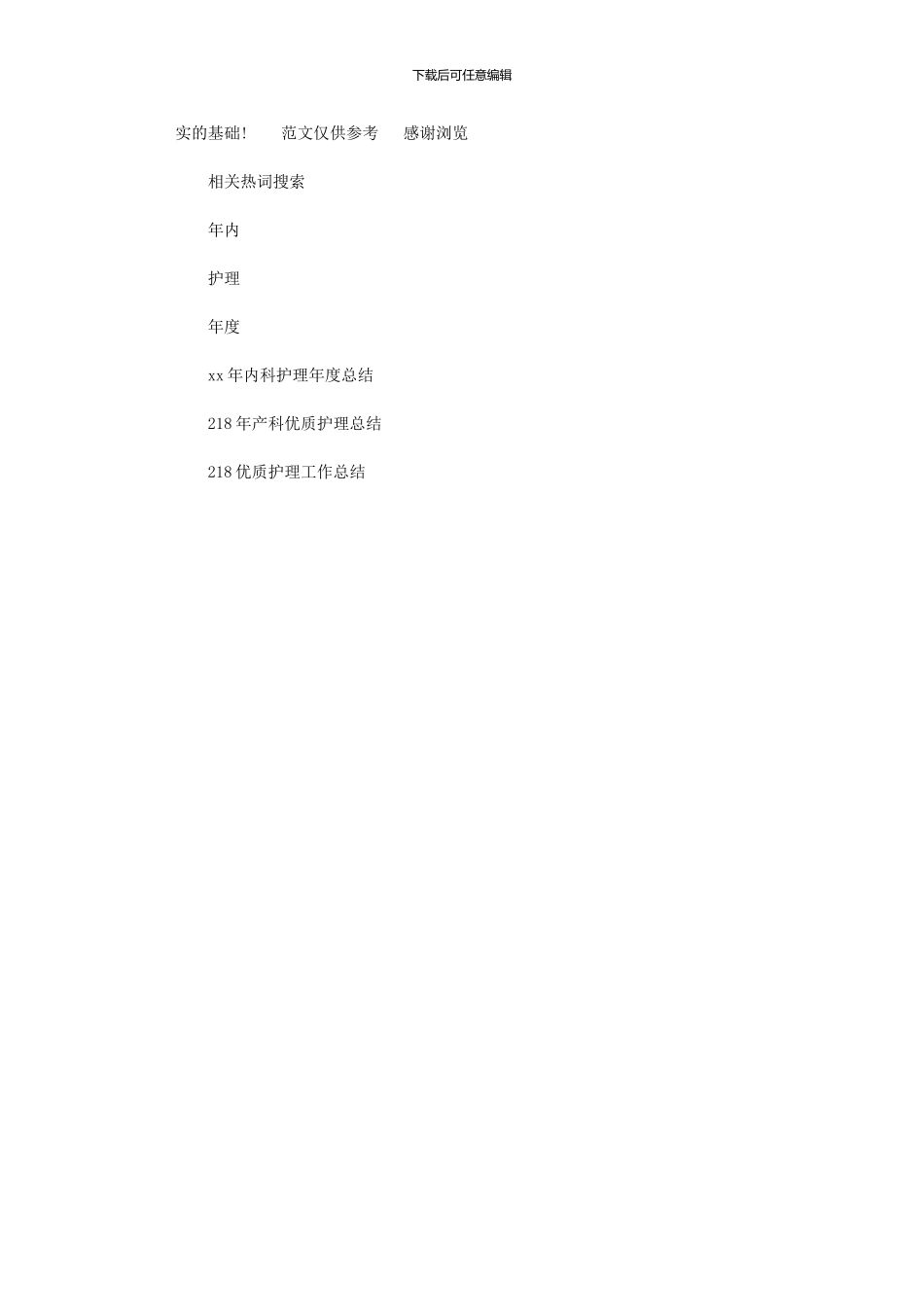 2024年内科护理年度总结_第2页