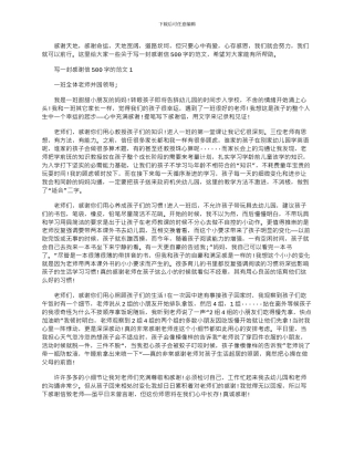 2024年写一封感谢信500字的文档五篇