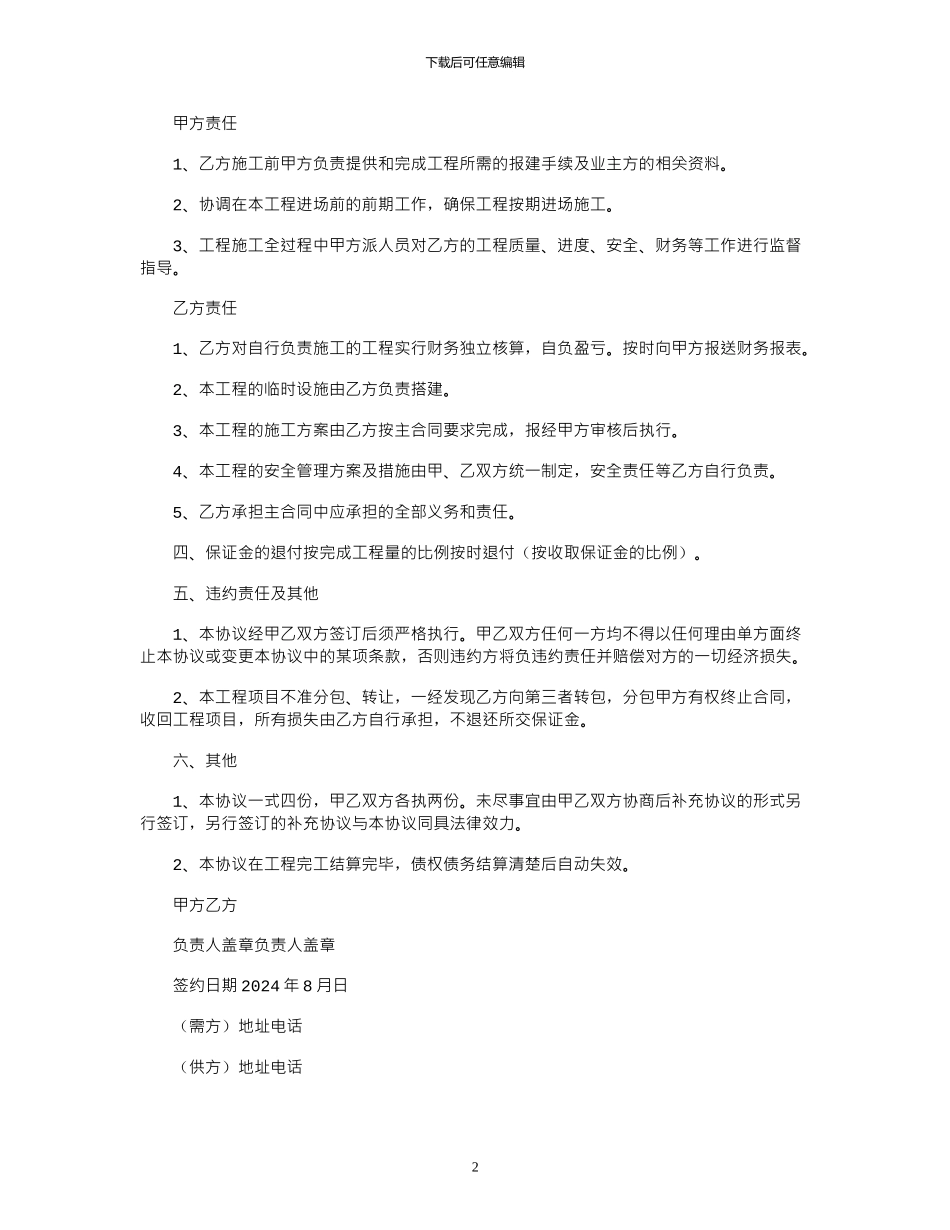 2024年内部施工协议_第2页
