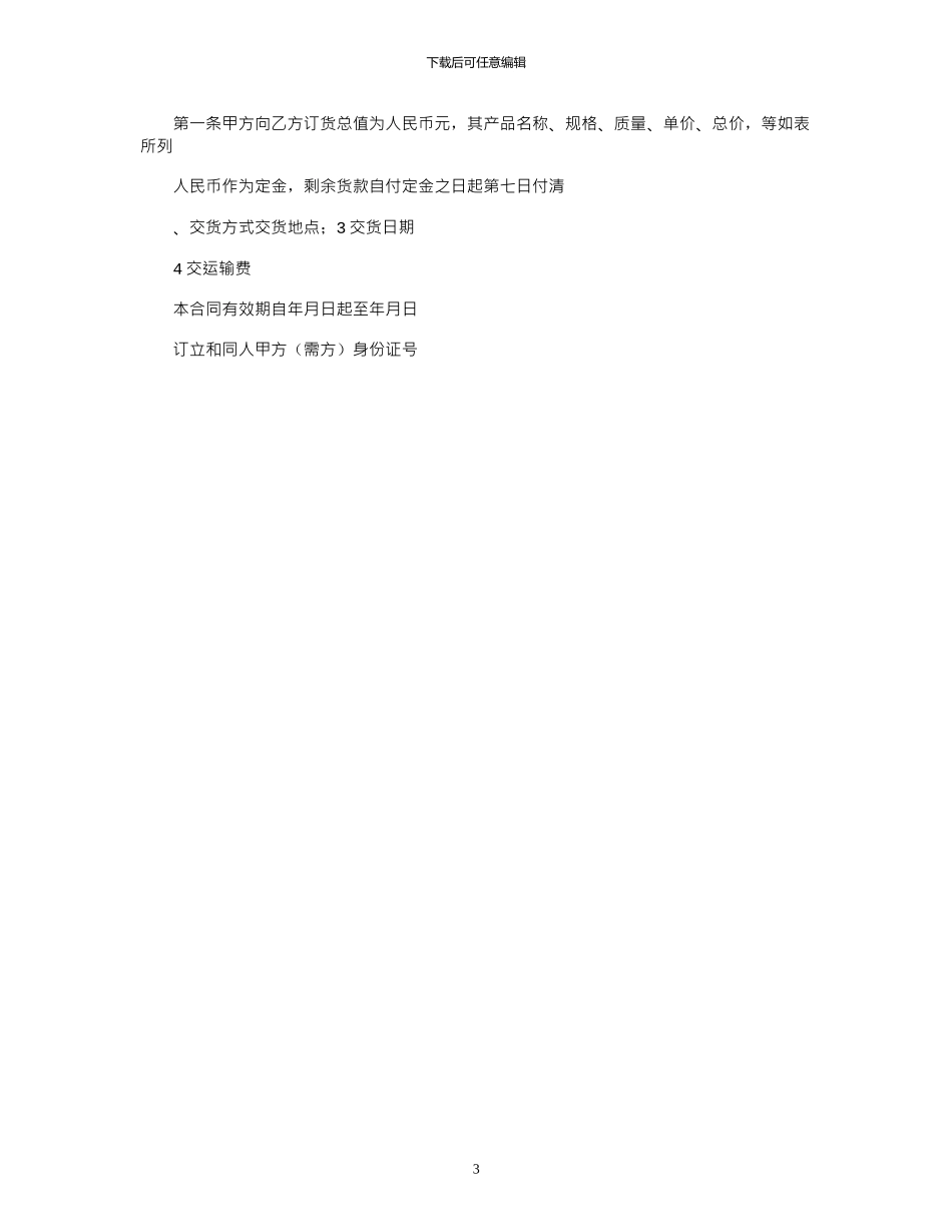 2024年内部施工协议_第3页