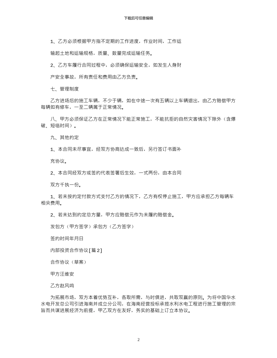 2024年内部投资合作协议_第2页