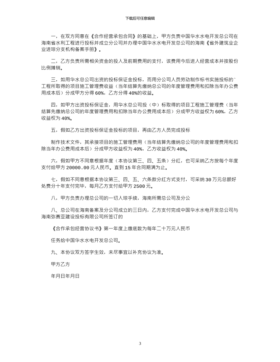 2024年内部投资合作协议_第3页