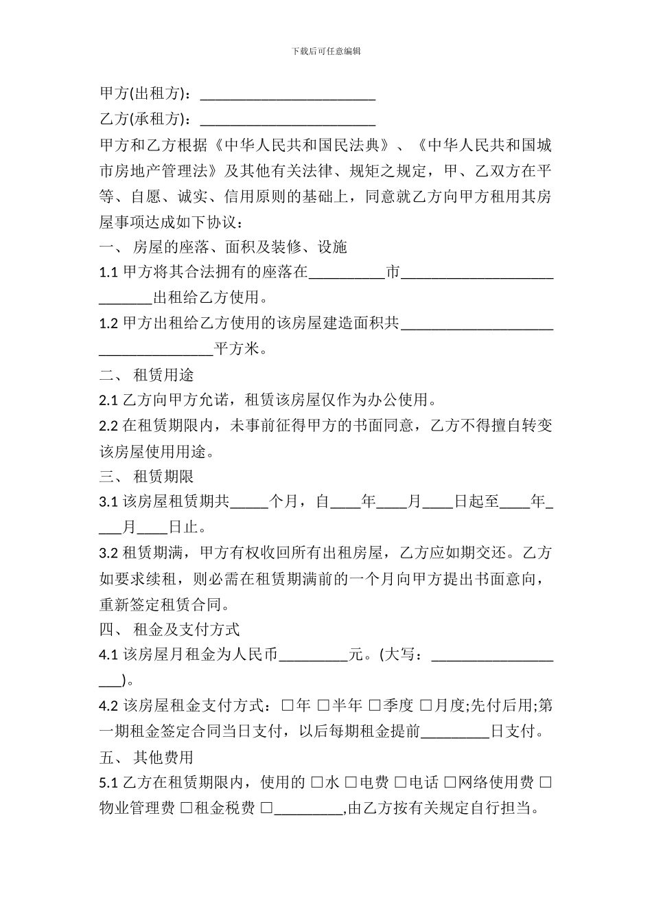 2024年写字楼租赁合同_第2页