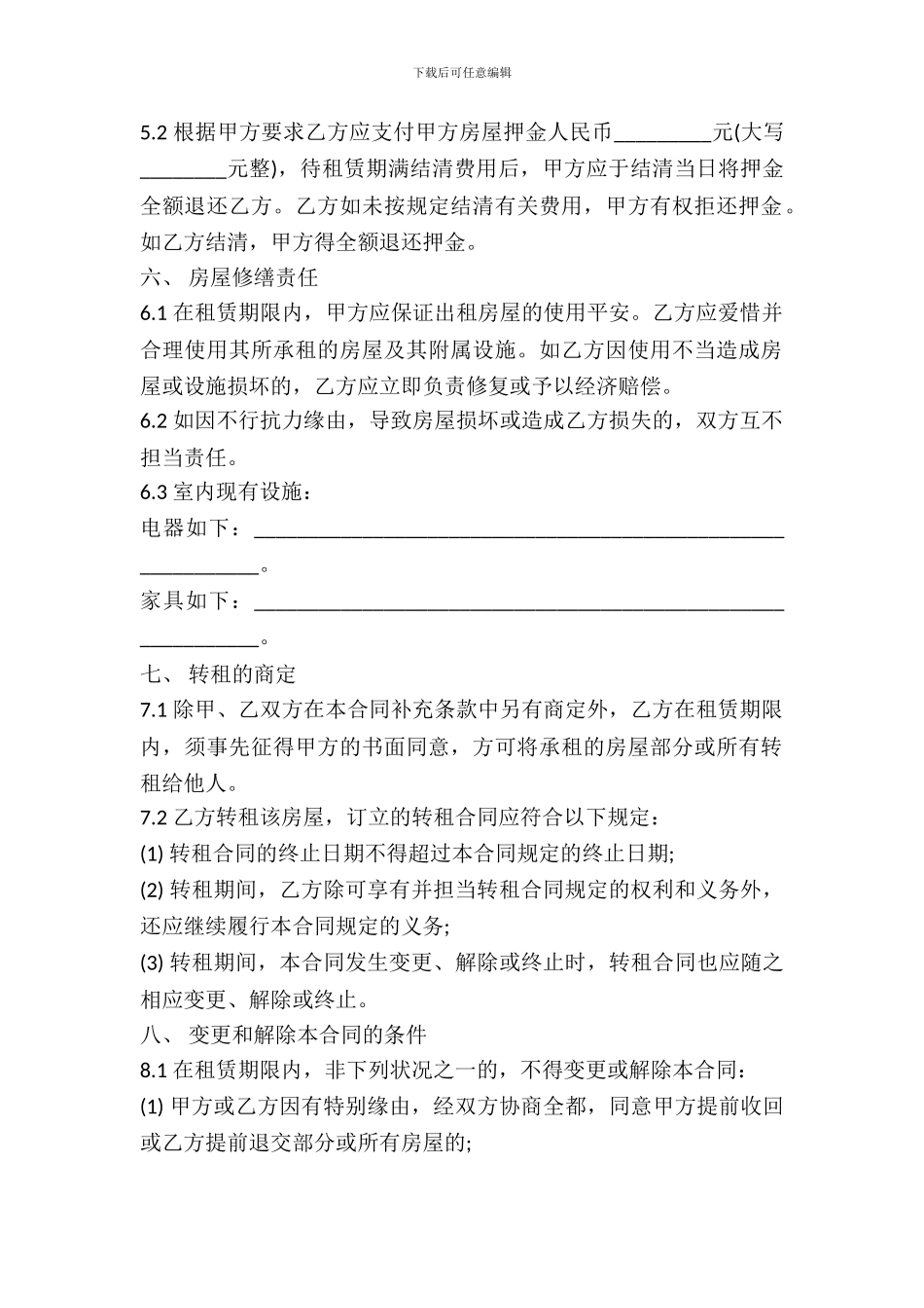 2024年写字楼租赁合同_第3页