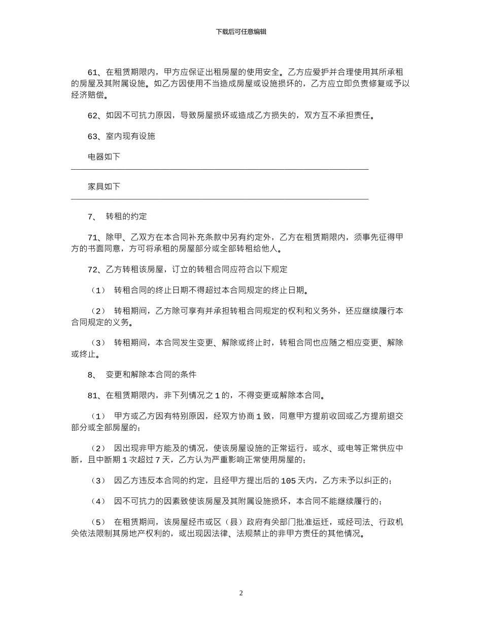 2024年写字楼租赁合同样板范本_第2页