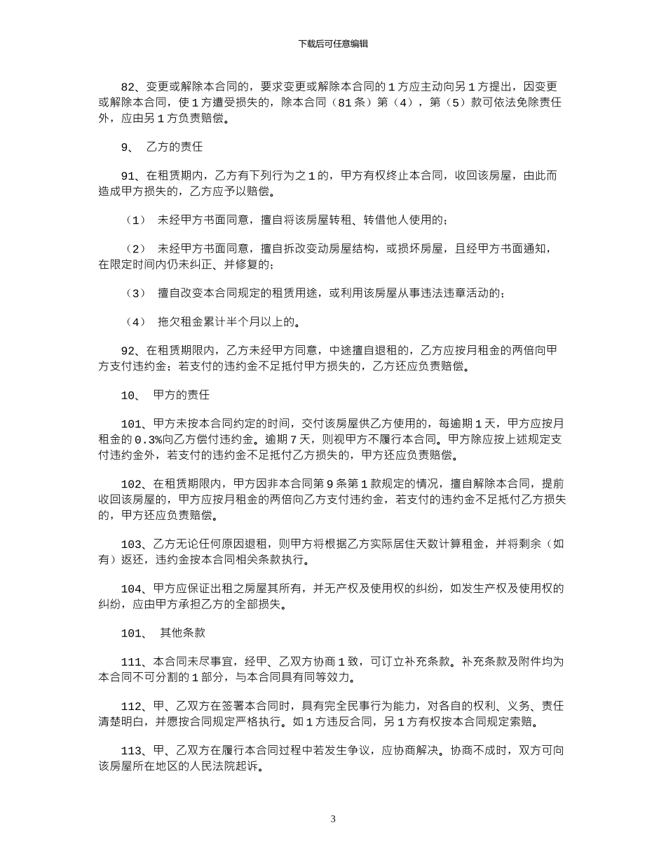 2024年写字楼租赁合同样板范本_第3页