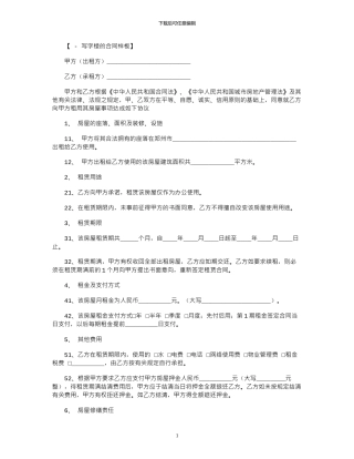 2024年写字楼租赁合同样板范本