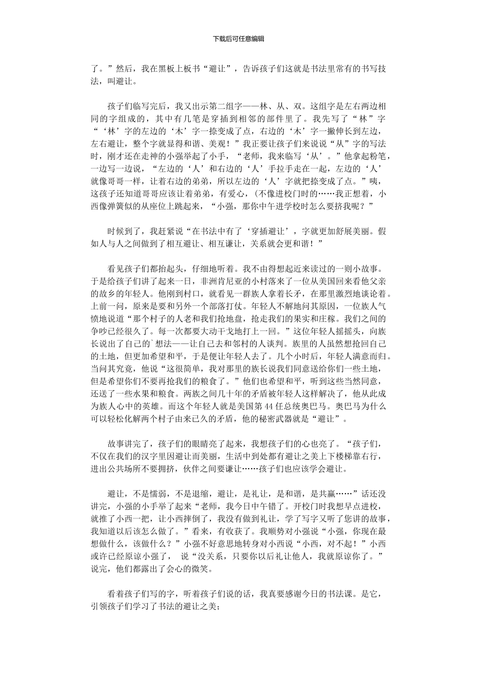 2024年写字课中渗透德育实践_第2页