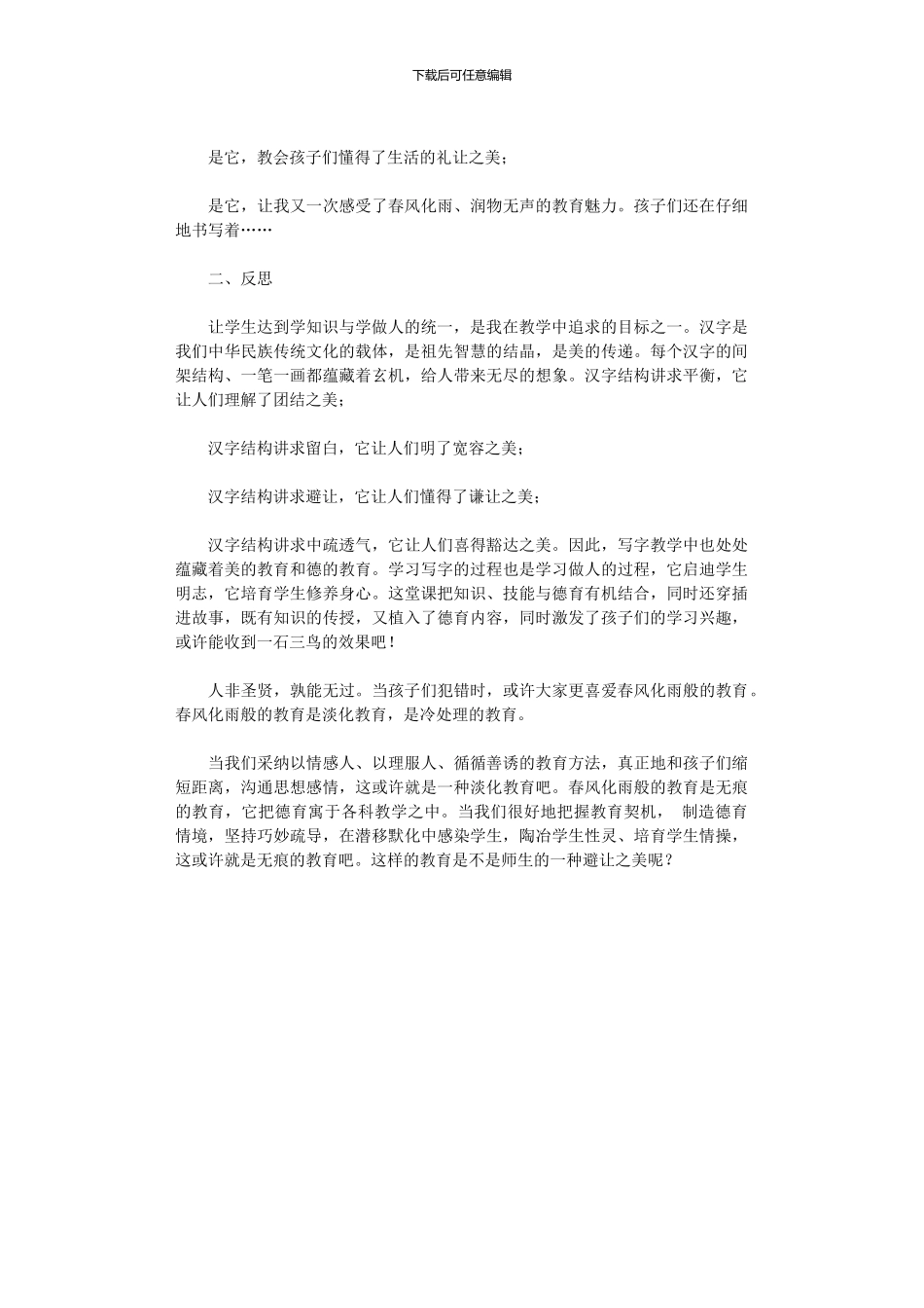 2024年写字课中渗透德育实践_第3页