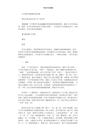 2024年写字课中渗透德育实践