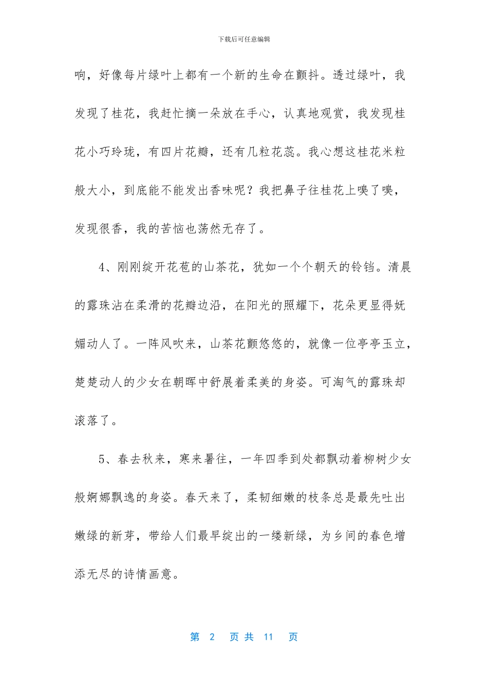 2024年写树优美句子汇编40句_第2页