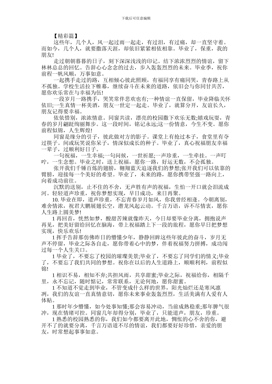 2024年写给初三毕业的女性好朋友的赠语_第1页