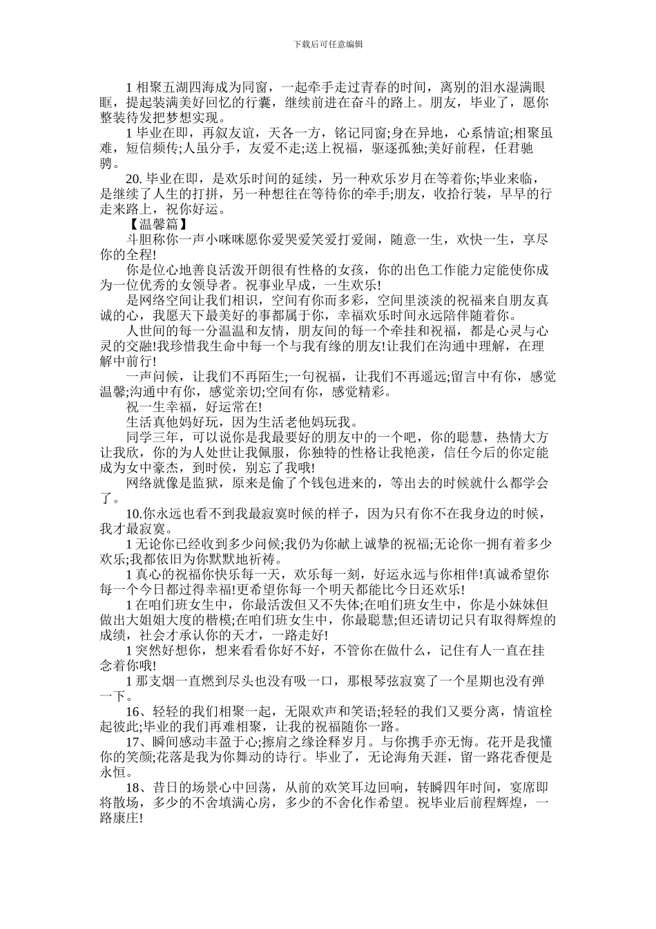 2024年写给初三毕业的女性好朋友的赠语_第2页