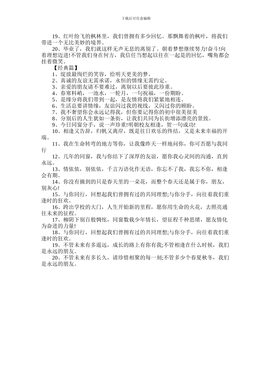 2024年写给初三毕业的女性好朋友的赠语_第3页