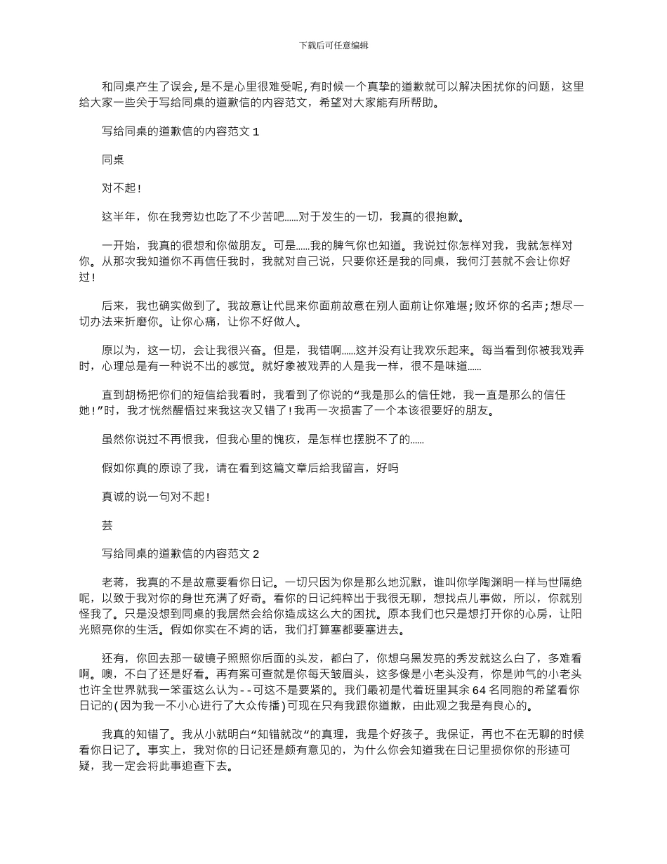 2024年写给同桌的道歉信的内容文档五篇_第1页
