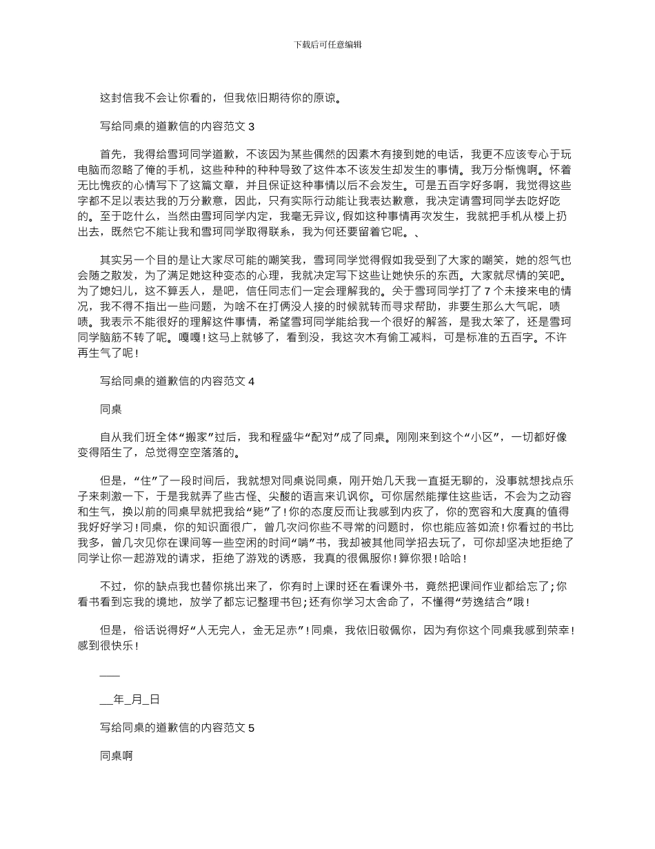 2024年写给同桌的道歉信的内容文档五篇_第2页