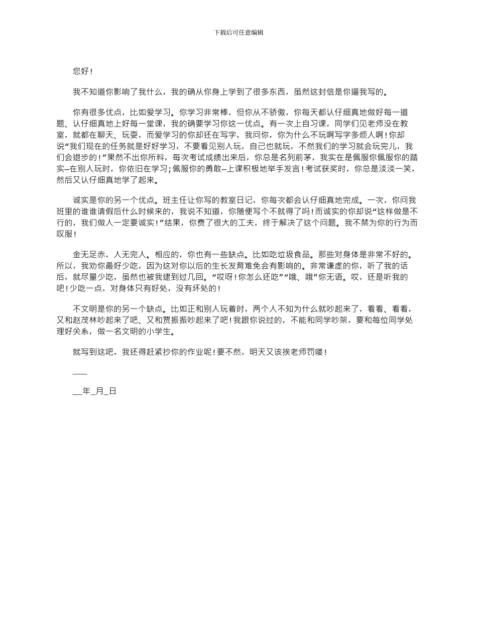 2024年写给同桌的道歉信的内容文档五篇_第3页