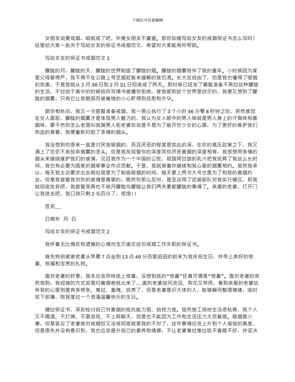 2024年写给女友的保证书戒烟文档五篇_第1页