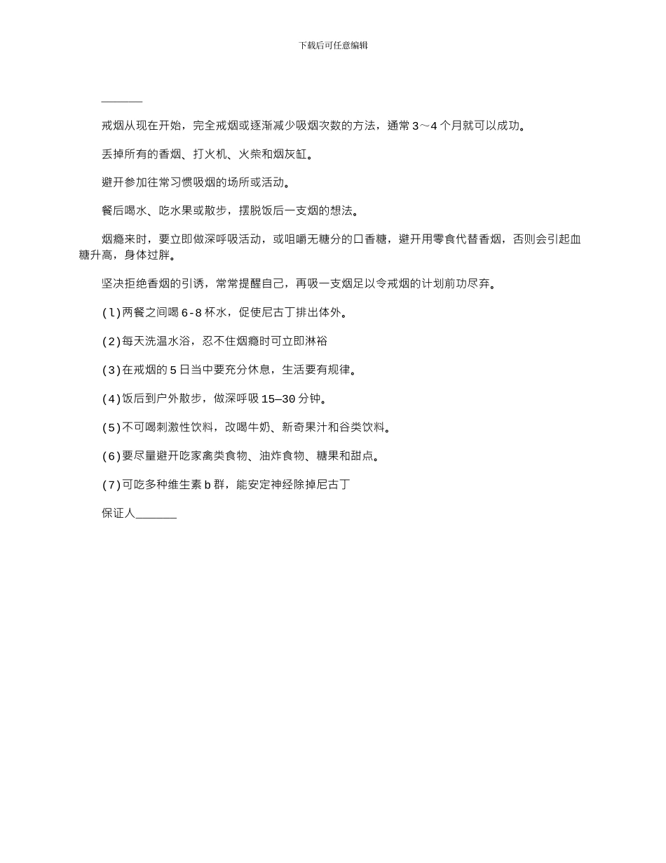 2024年写给女友的保证书戒烟文档五篇_第3页