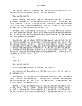 2024年写给女友的保证书戒烟文档五篇