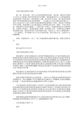 2024年写给女朋友的检讨书