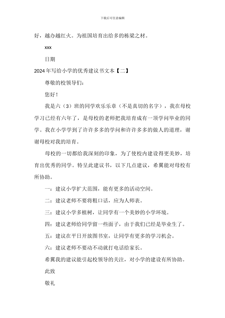 2024年写给学校的优秀建议书文本_第2页