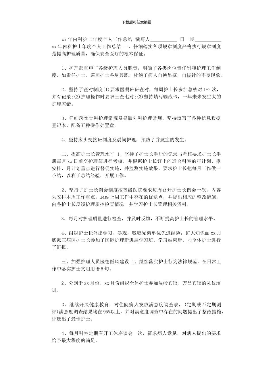 2024年内科护士年度个人工作总结_第1页