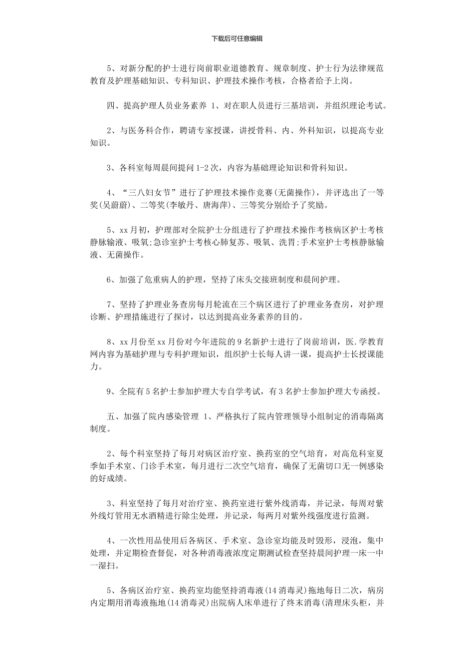 2024年内科护士年度个人工作总结_第2页