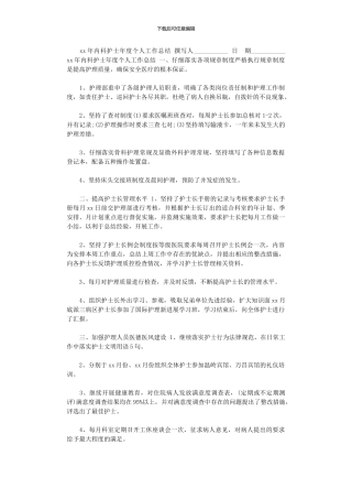 2024年内科护士年度个人工作总结