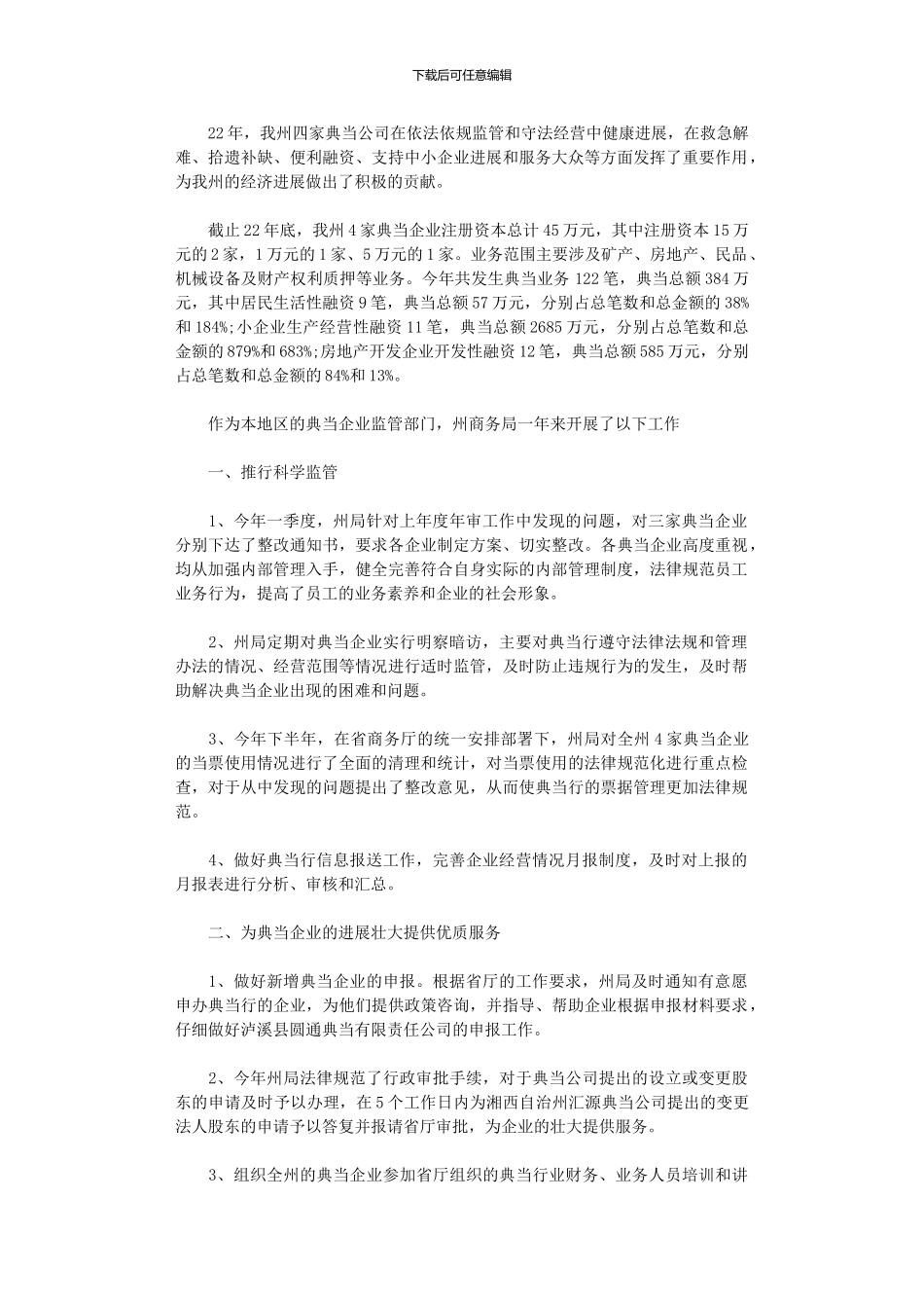 2024年典当行终工作总结_第1页
