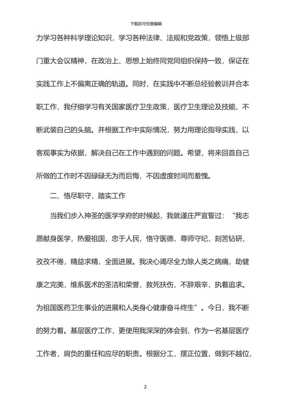 2024年内科年终工作总结_第2页