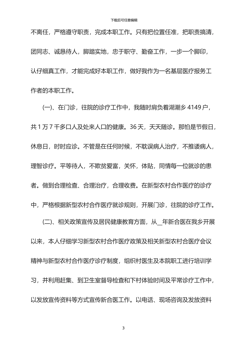 2024年内科年终工作总结_第3页