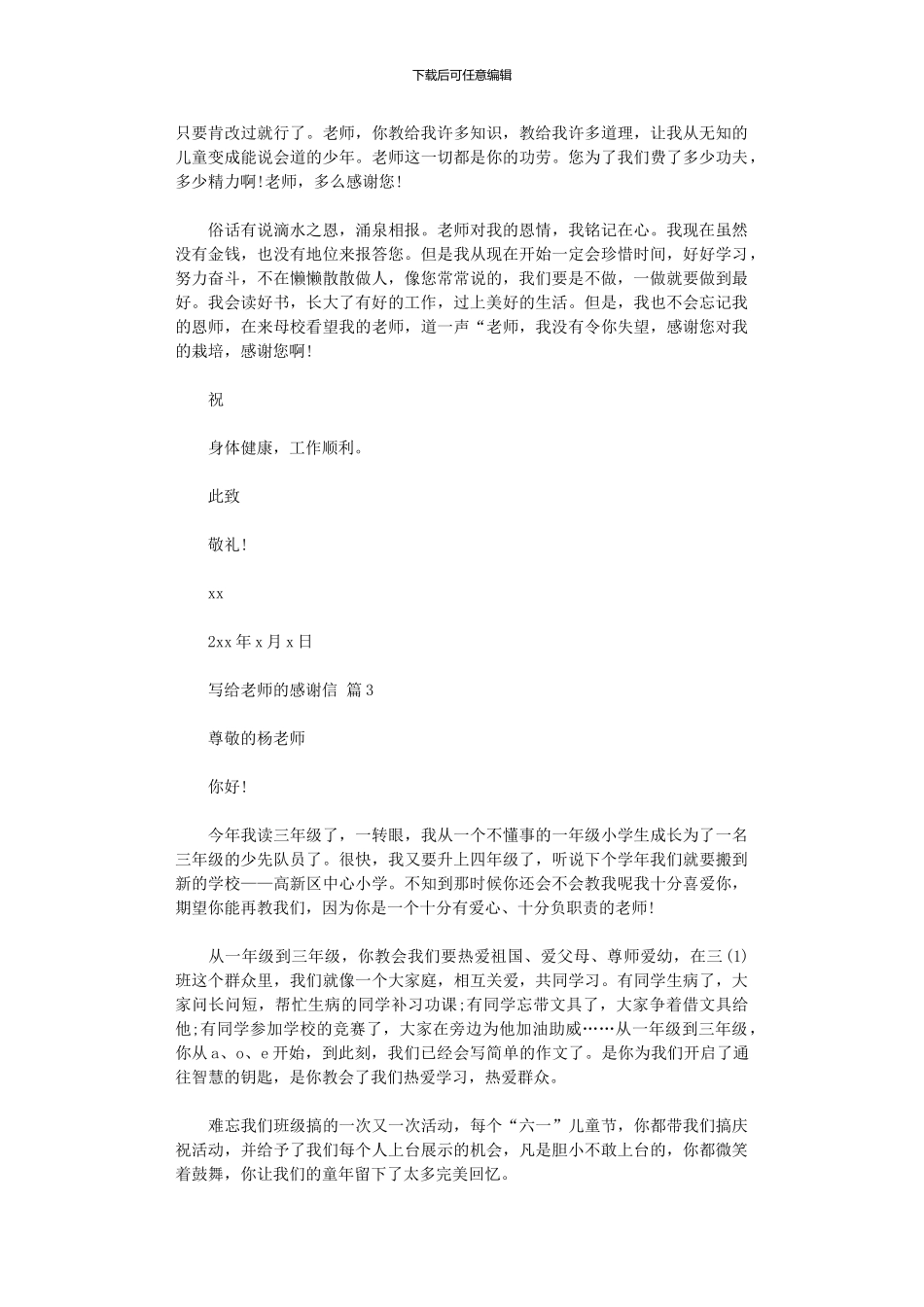 2024年写给老师感谢信_第2页